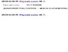 Tablet Screenshot of flycall.com
